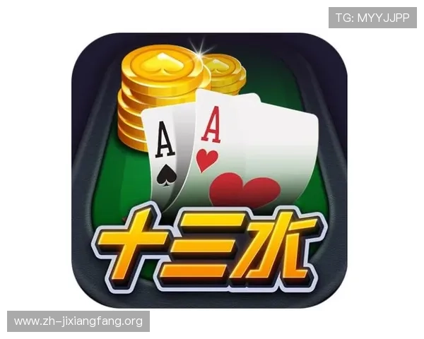 了解十三水游戏官网的详细规则与技巧，提升你的游戏胜率