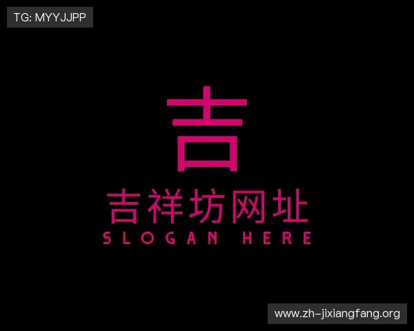 了解吉祥坊网址